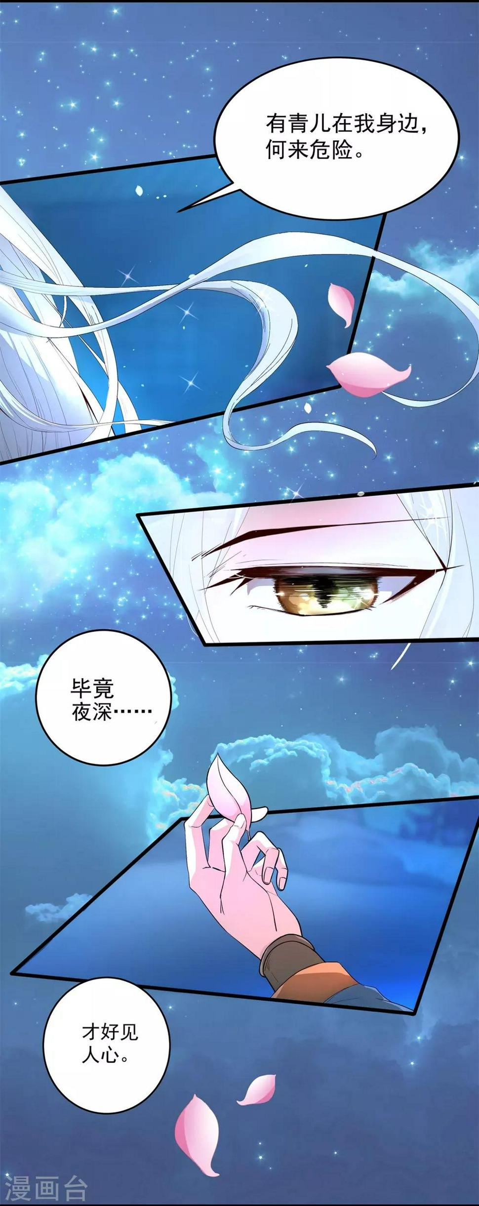 青鸾引 苏漫画,第1话 祸起萧墙1图