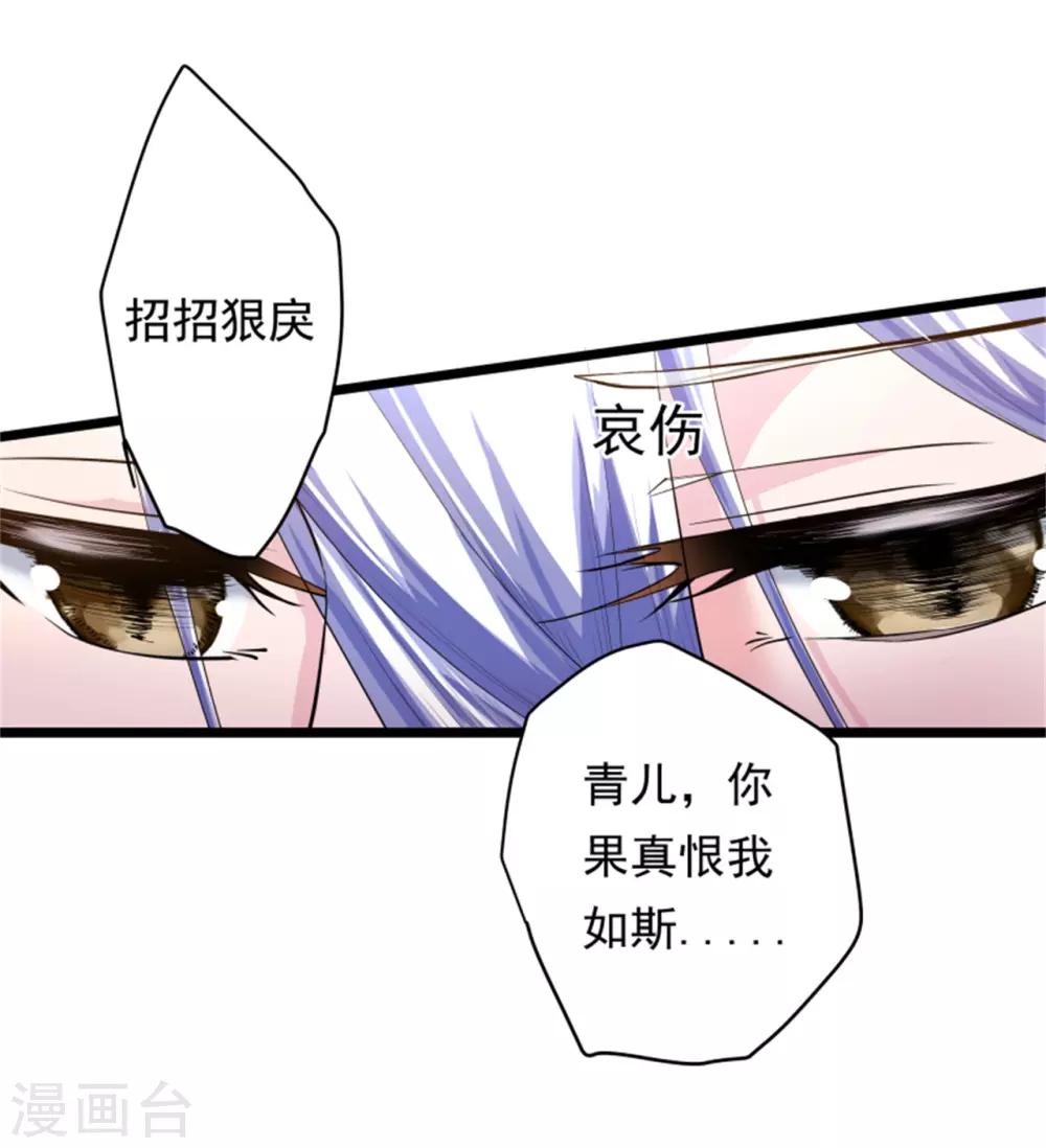 青鸾引漫画,第13话 兵戎相见1图