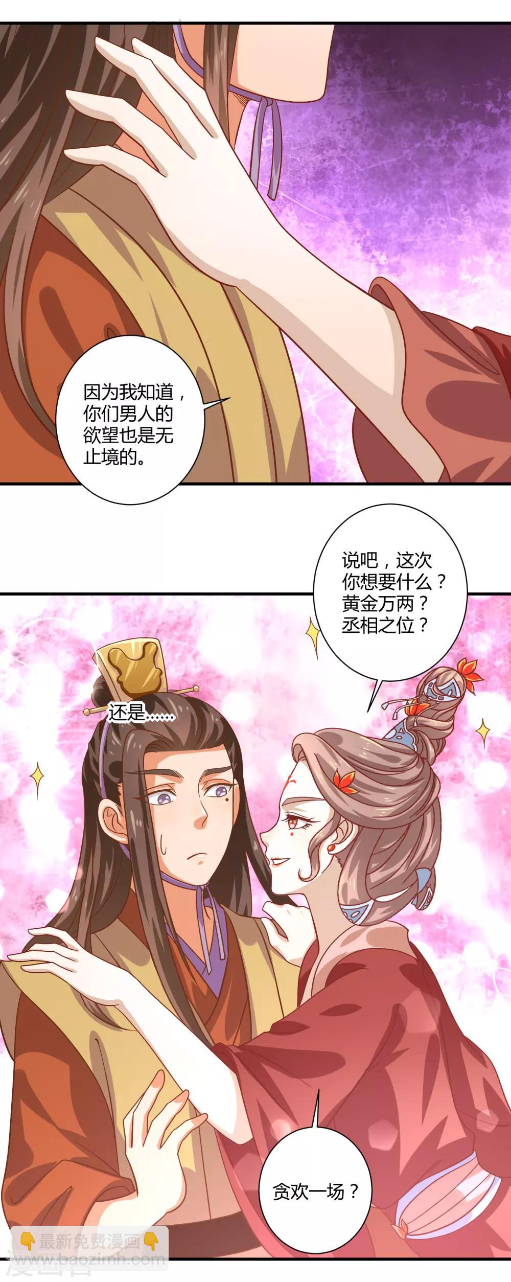 复仇女王强势归来漫画,最终话 桃色交易1图