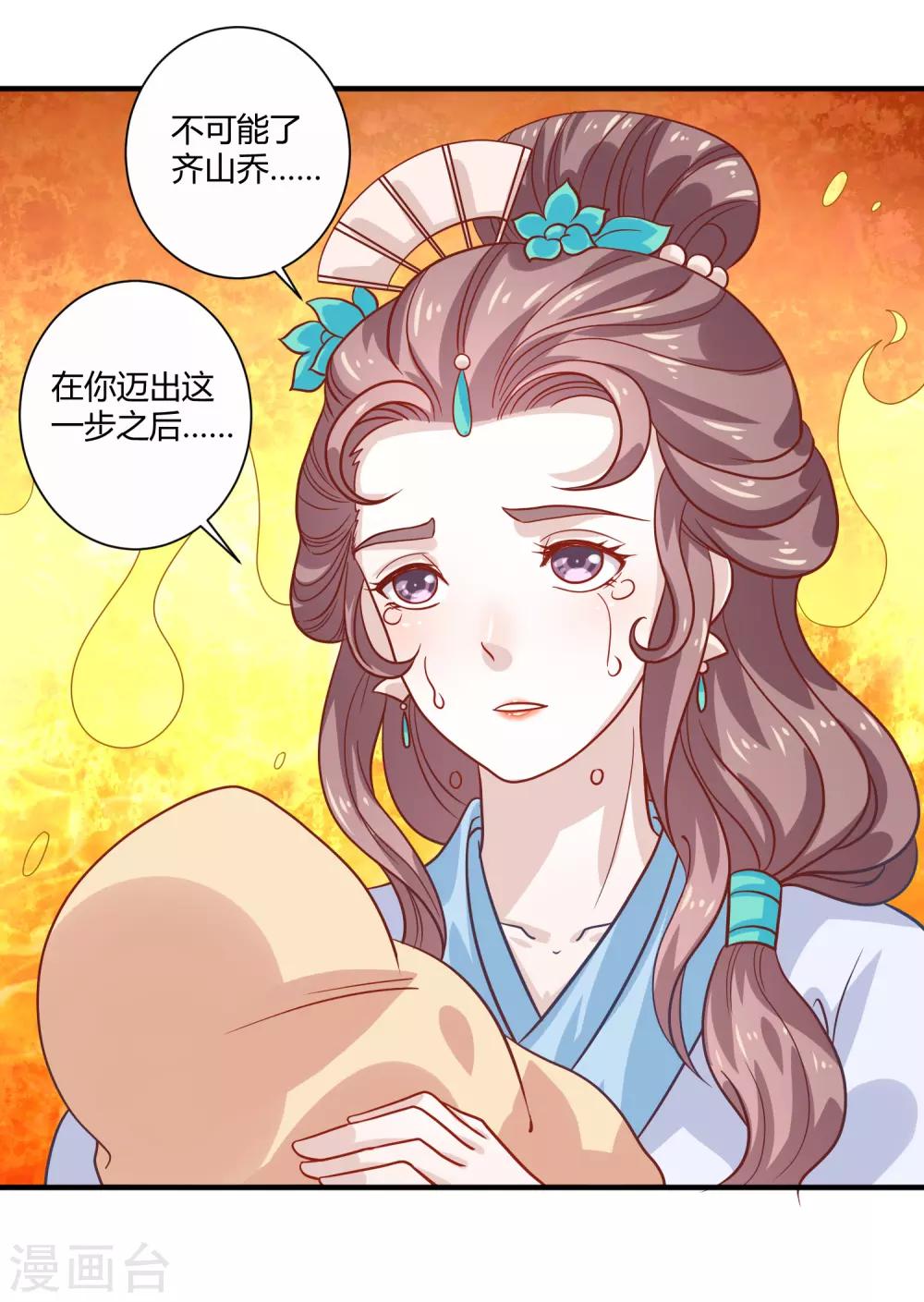 复仇女王的罗曼史原著小说漫画,第20话 烈焰重生2图