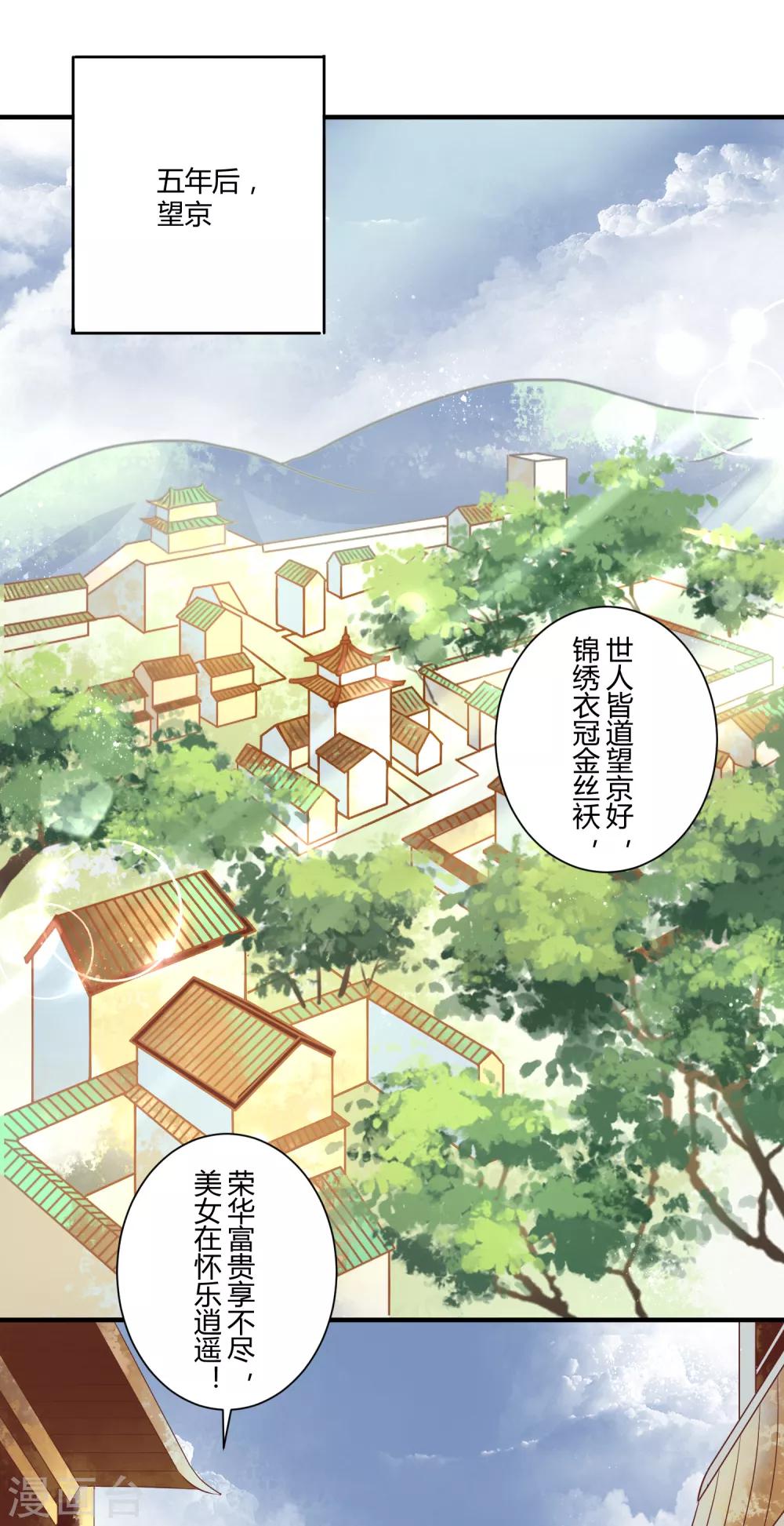 复仇女皇后续漫画,第7话 望京漱词12图