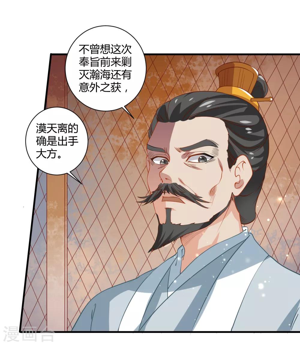 复仇女皇的罗曼史漫画,第5话 野马狼烟2图