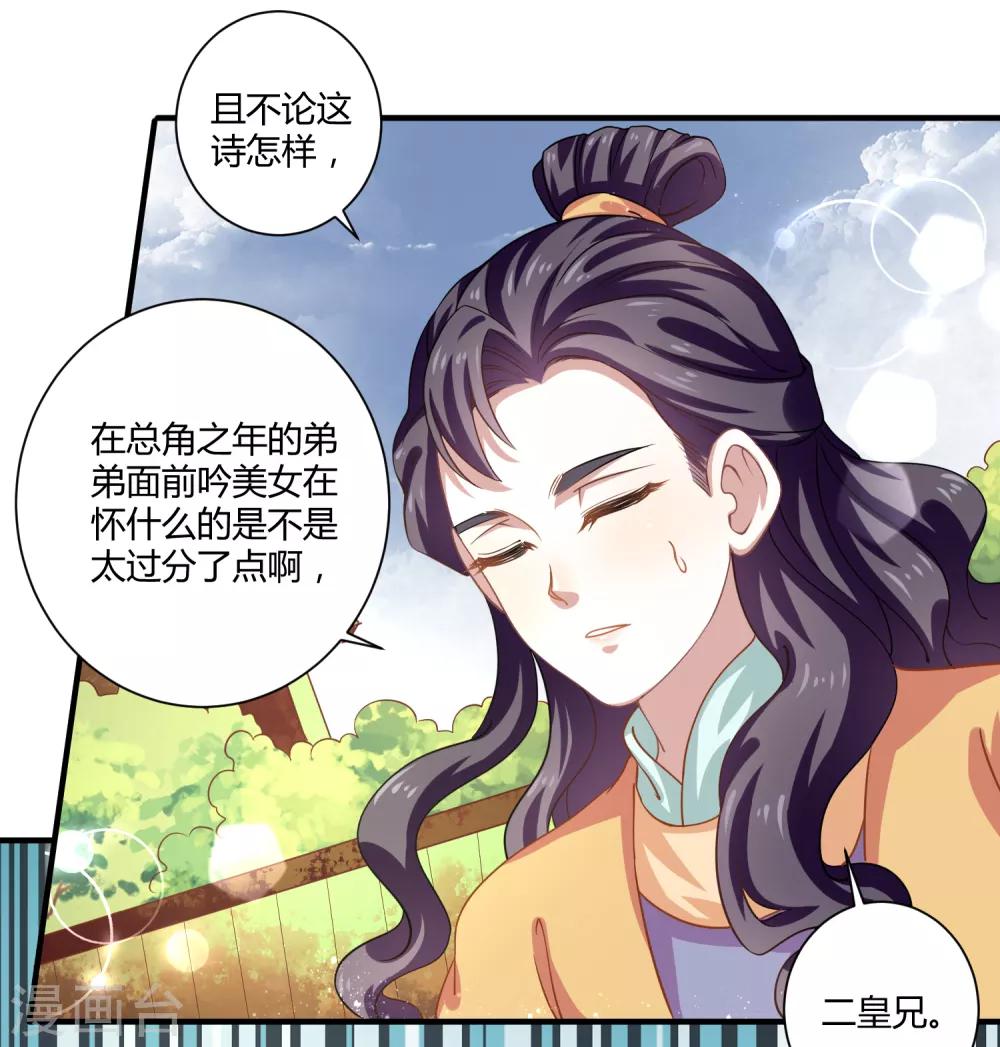 复仇女皇后续漫画,第7话 望京漱词12图