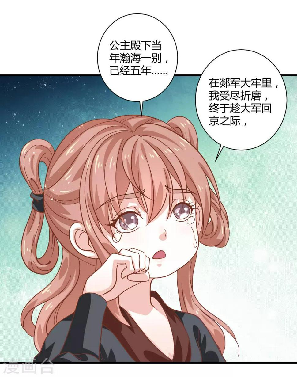 复仇女皇的罗曼史在线看漫画,第23话 故人重逢2图