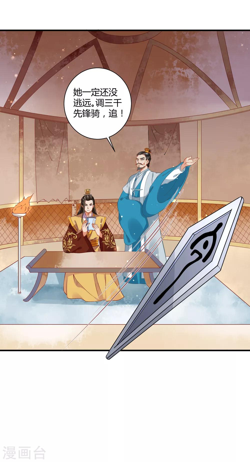 复仇女皇的罗曼史漫画,第5话 野马狼烟2图