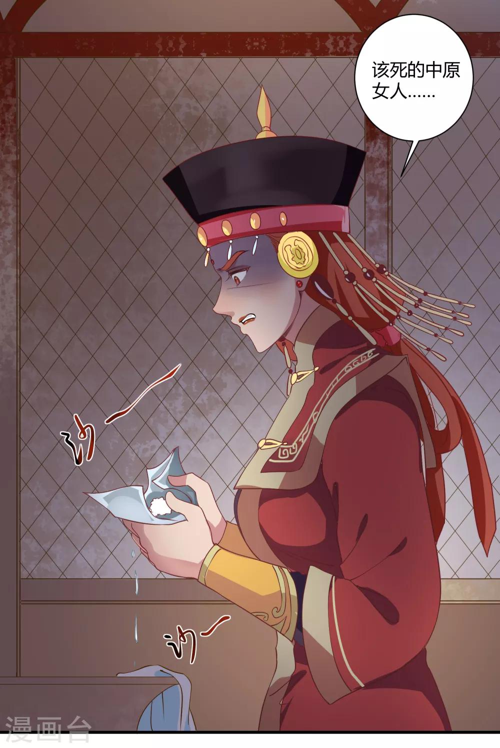 复仇女皇的罗曼史漫画,第5话 野马狼烟1图