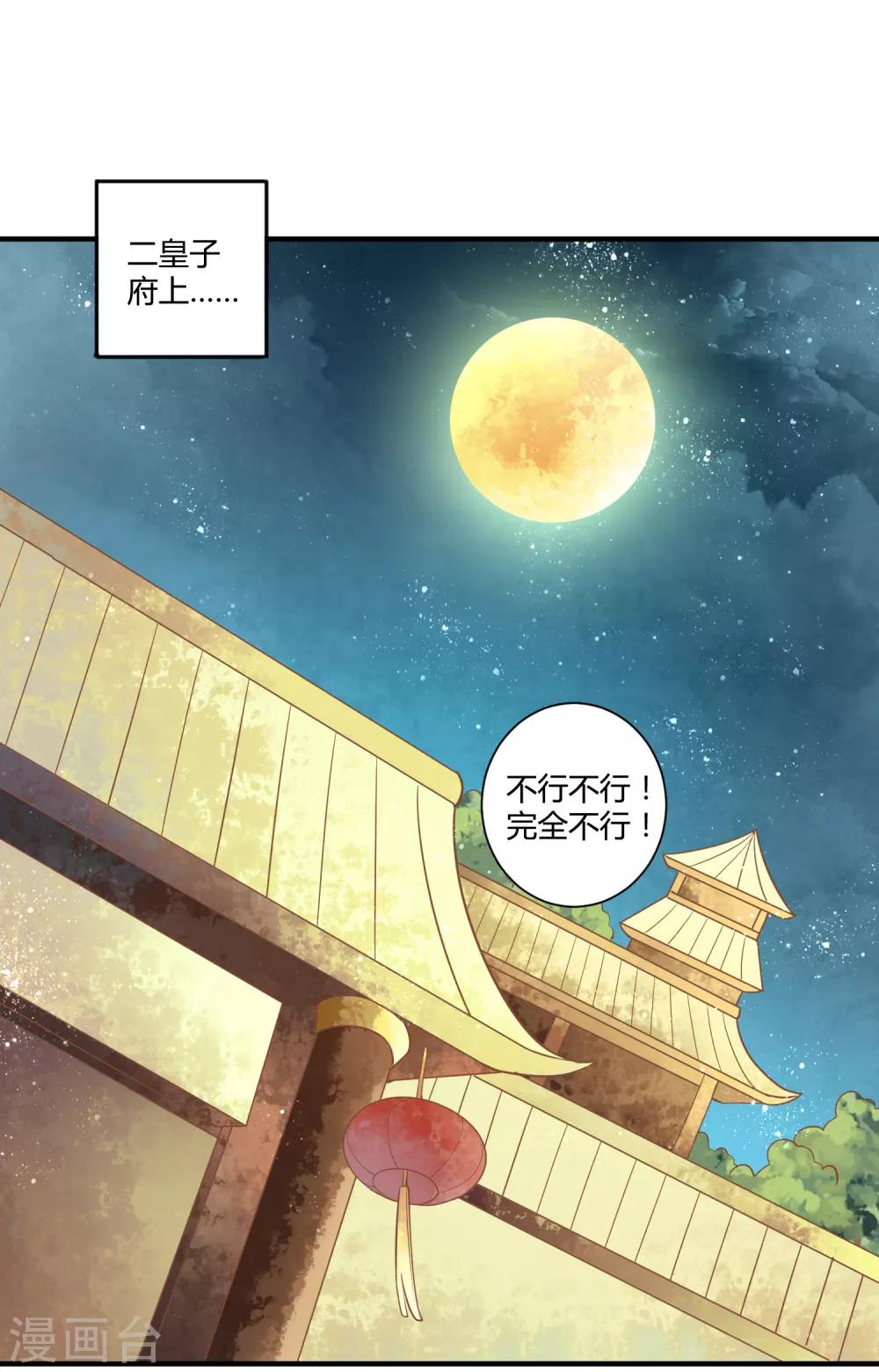 复仇女皇后续漫画,第10话 触碰芳心2图