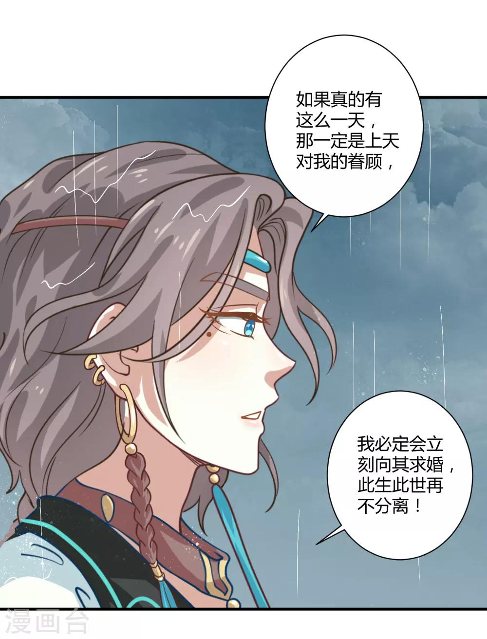 复仇罗曼史韩剧漫画,第11话 命中注定2图