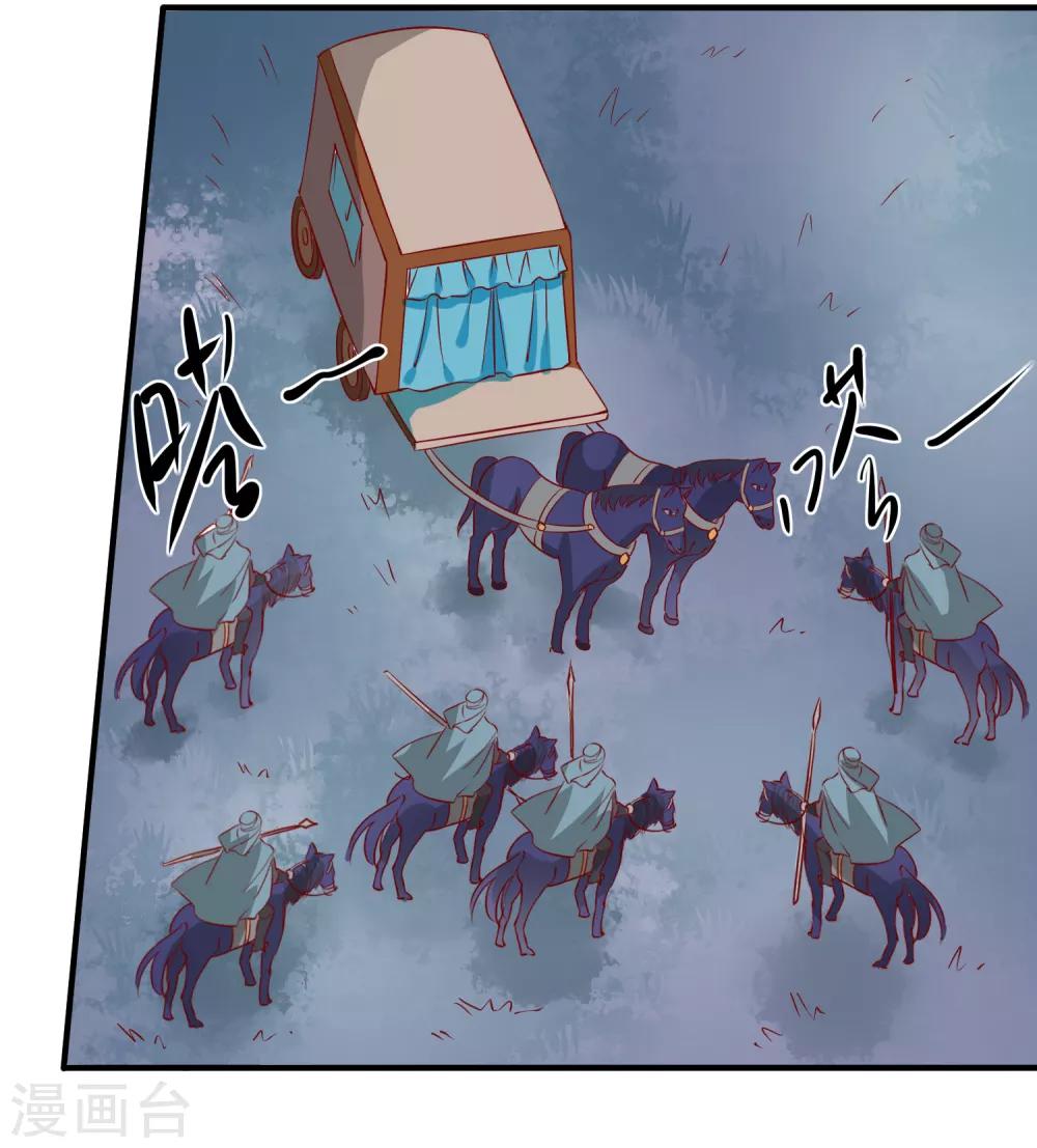复仇女皇的罗曼史漫画,第5话 野马狼烟1图
