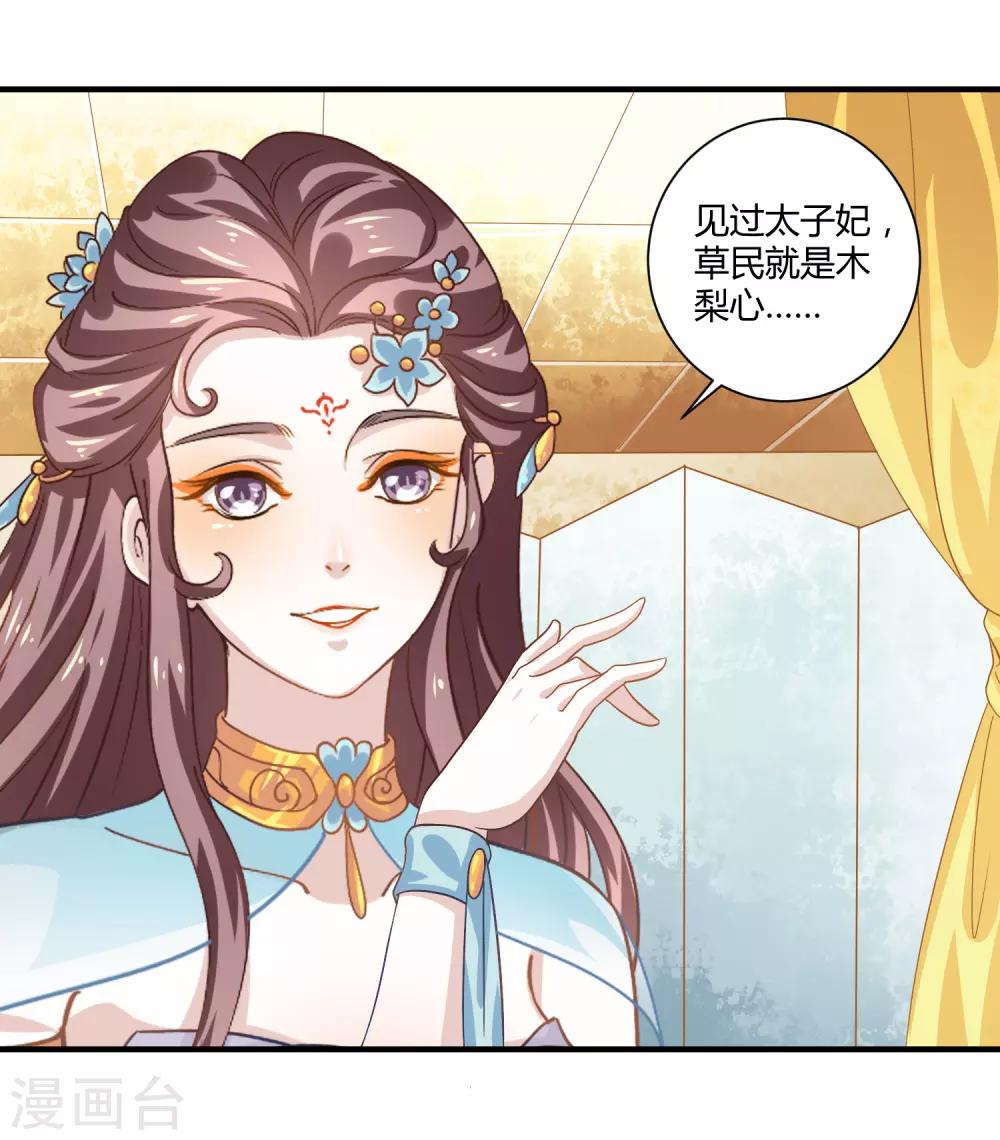 女皇罗曼史漫画,第14话 恩怨姐妹2图