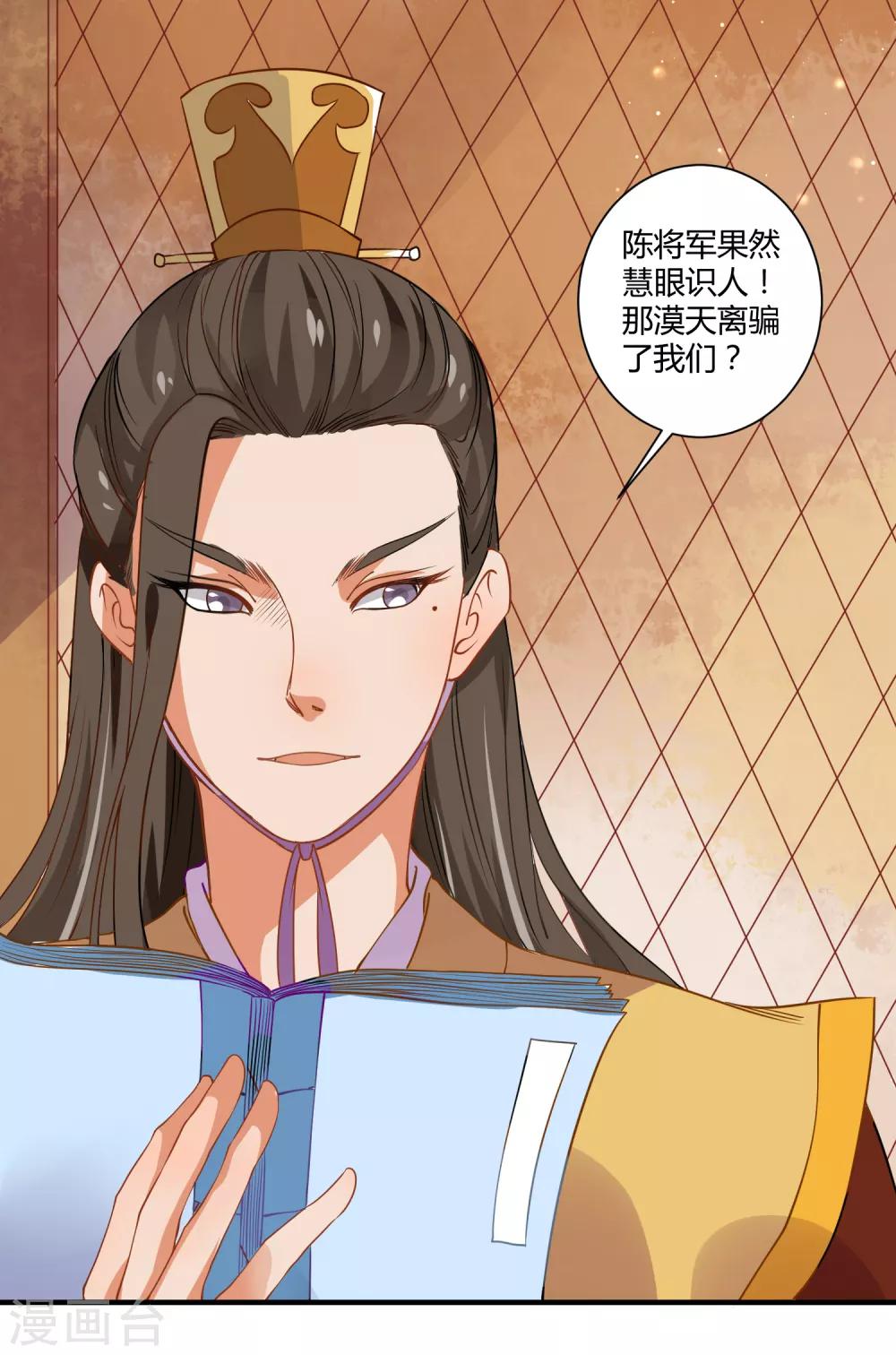 复仇女皇的罗曼史漫画,第5话 野马狼烟1图