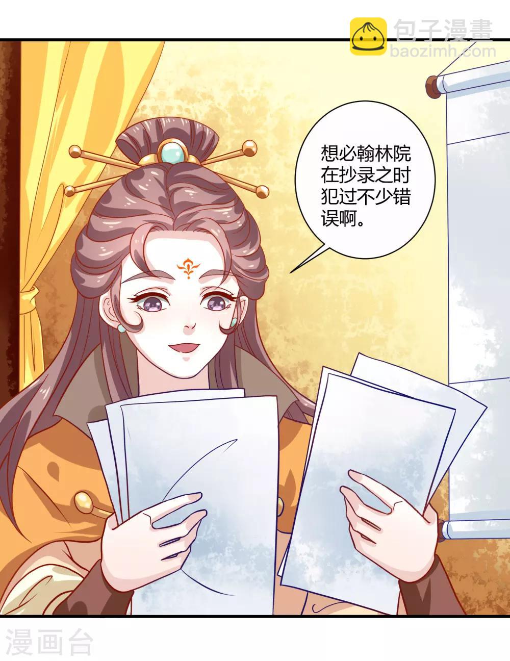 复仇女皇后续漫画,第21话 庙堂之上1图