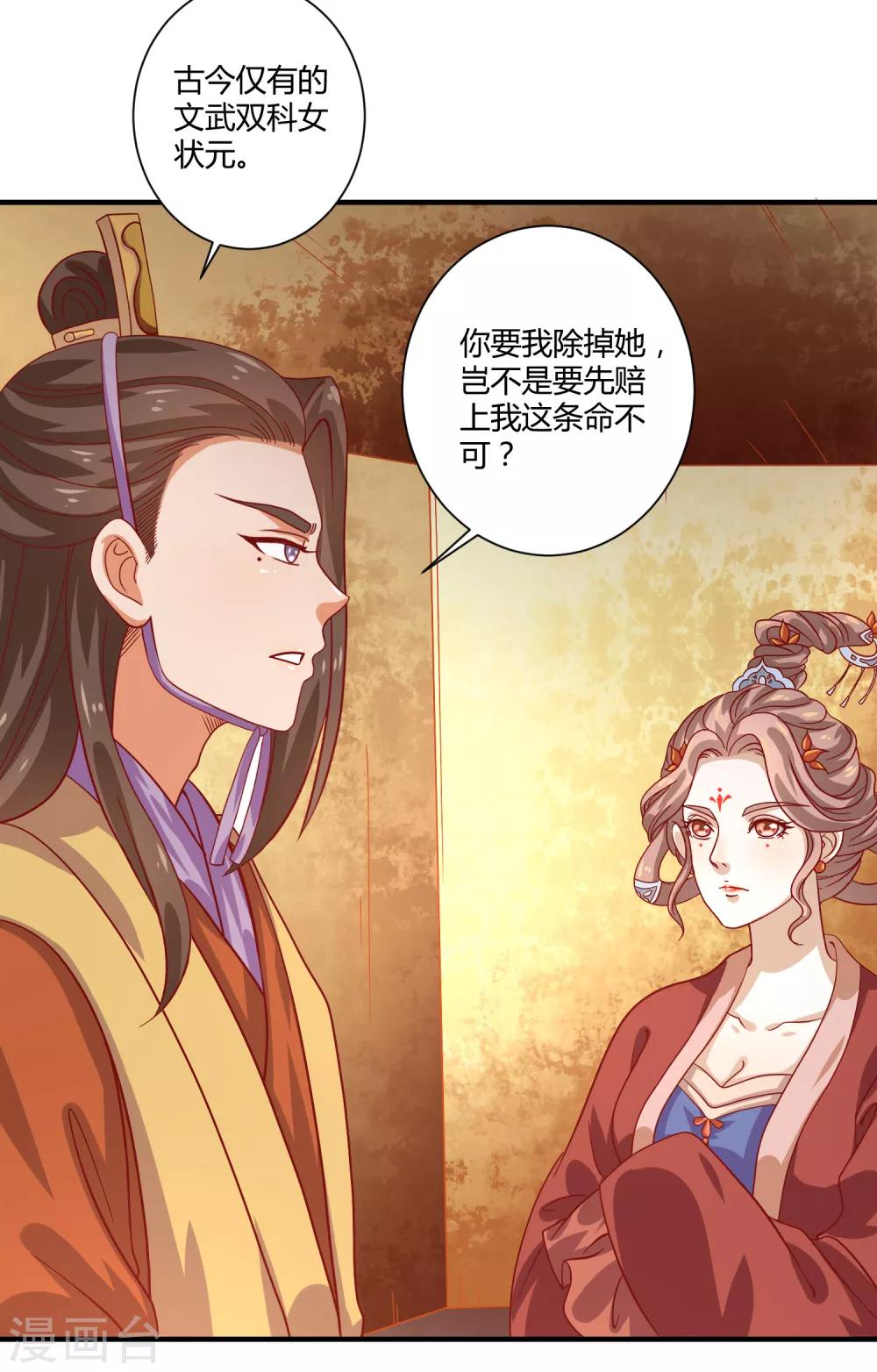 复仇女皇罗曼史小说免费阅读漫画,最终话 桃色交易1图