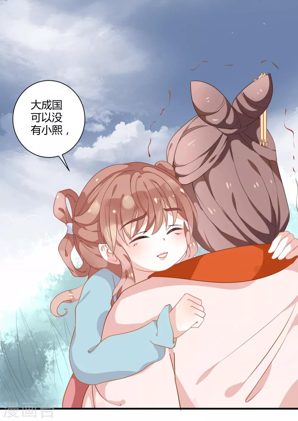 复仇女皇的罗曼史漫画,第5话 野马狼烟1图