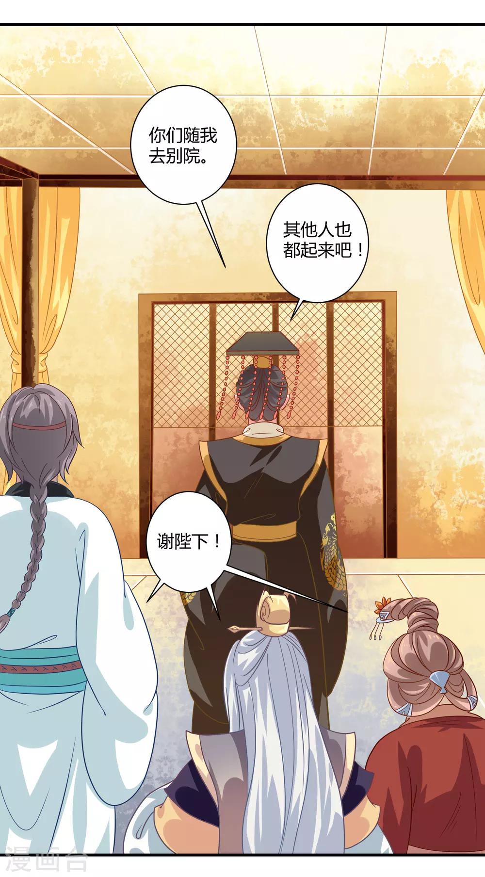 复仇女皇的罗曼史漫画,第17话 屹立不倒22图