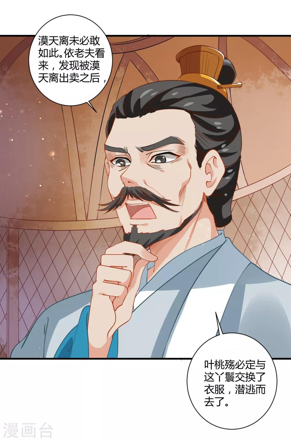 复仇女皇的罗曼史漫画,第5话 野马狼烟2图