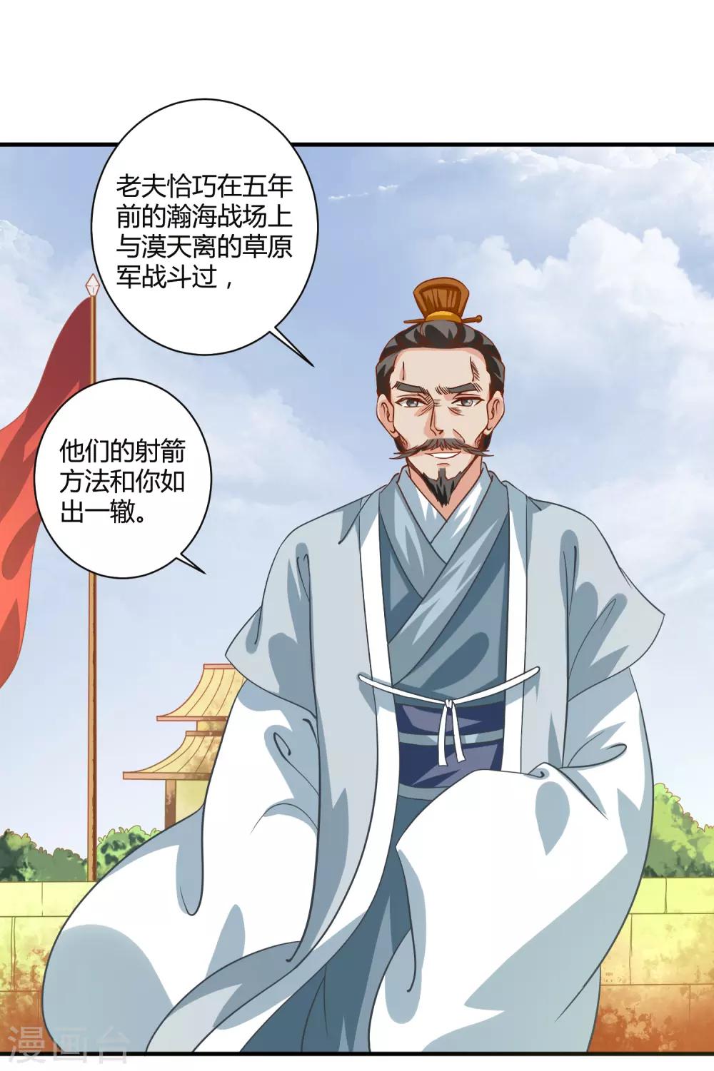 复仇女皇的罗曼史漫画,第19话 觐见天子2图