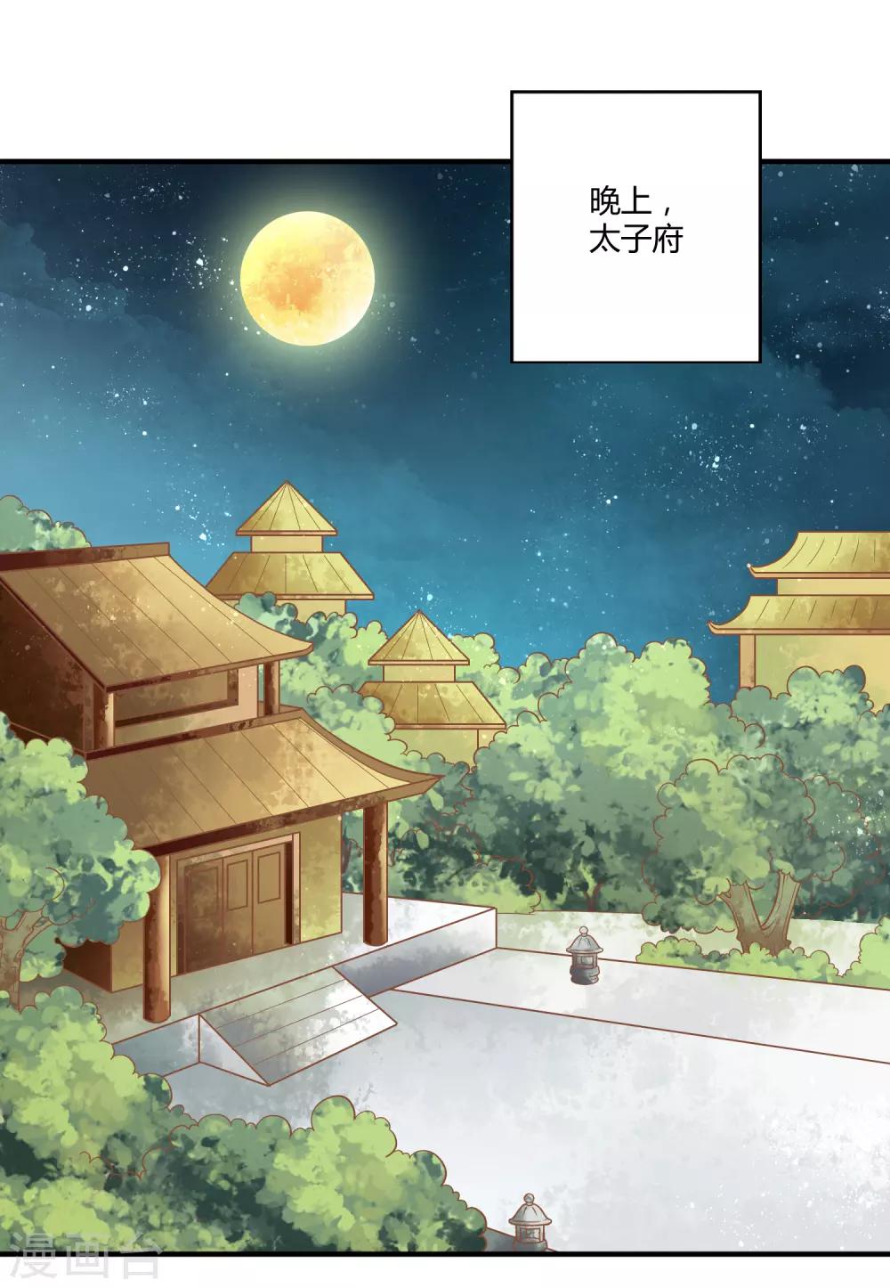 复仇女皇后续漫画,第13话 共进晚餐2图