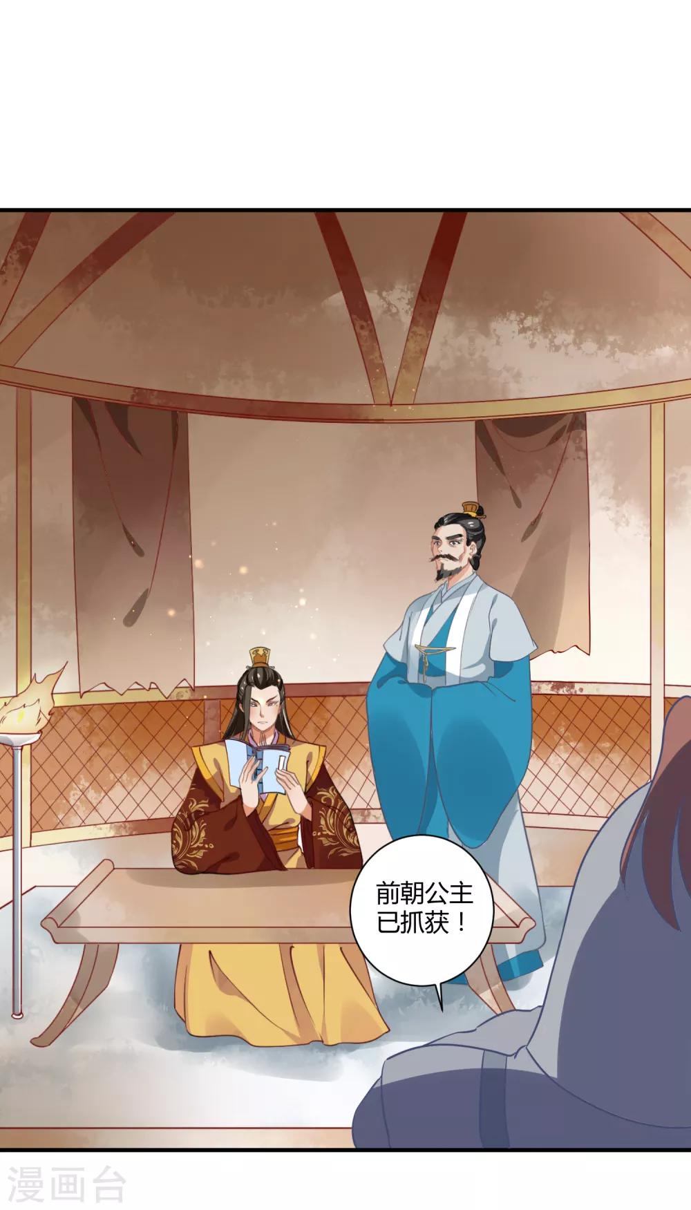 复仇女皇的罗曼史漫画,第5话 野马狼烟2图