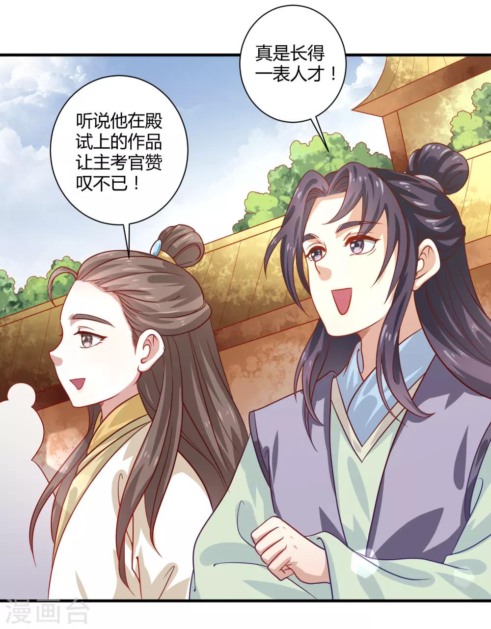 复仇三女王的宿命蜕变漫画,第18话 文武之花1图