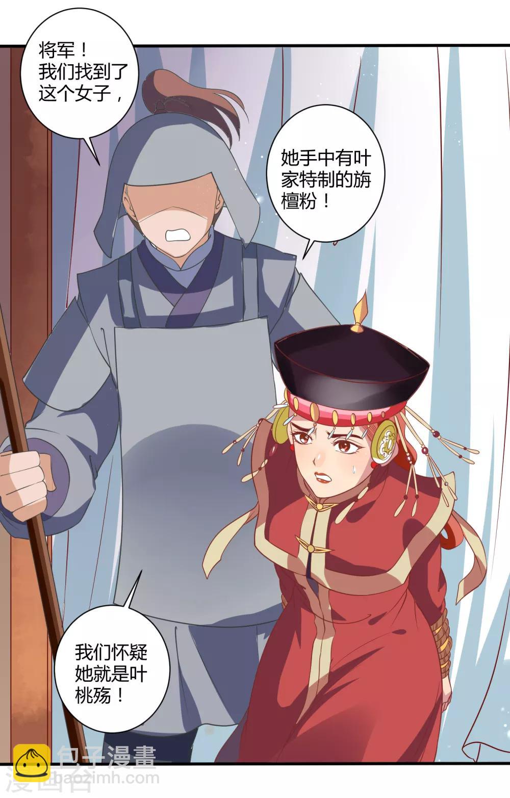 复仇女皇的罗曼史漫画,第5话 野马狼烟1图