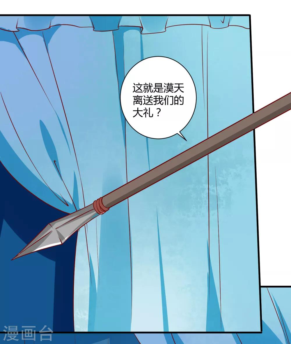 复仇女皇的罗曼史漫画,第5话 野马狼烟2图