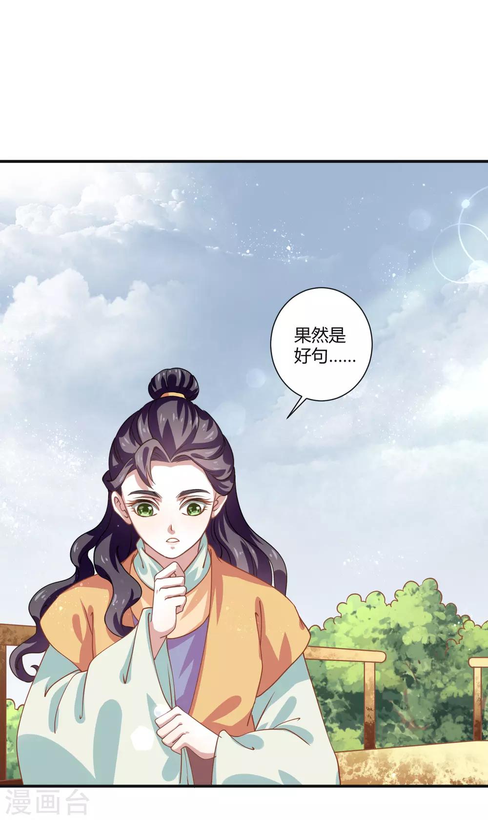 复仇女皇的罗曼史漫画,第9话 梨心影动2图