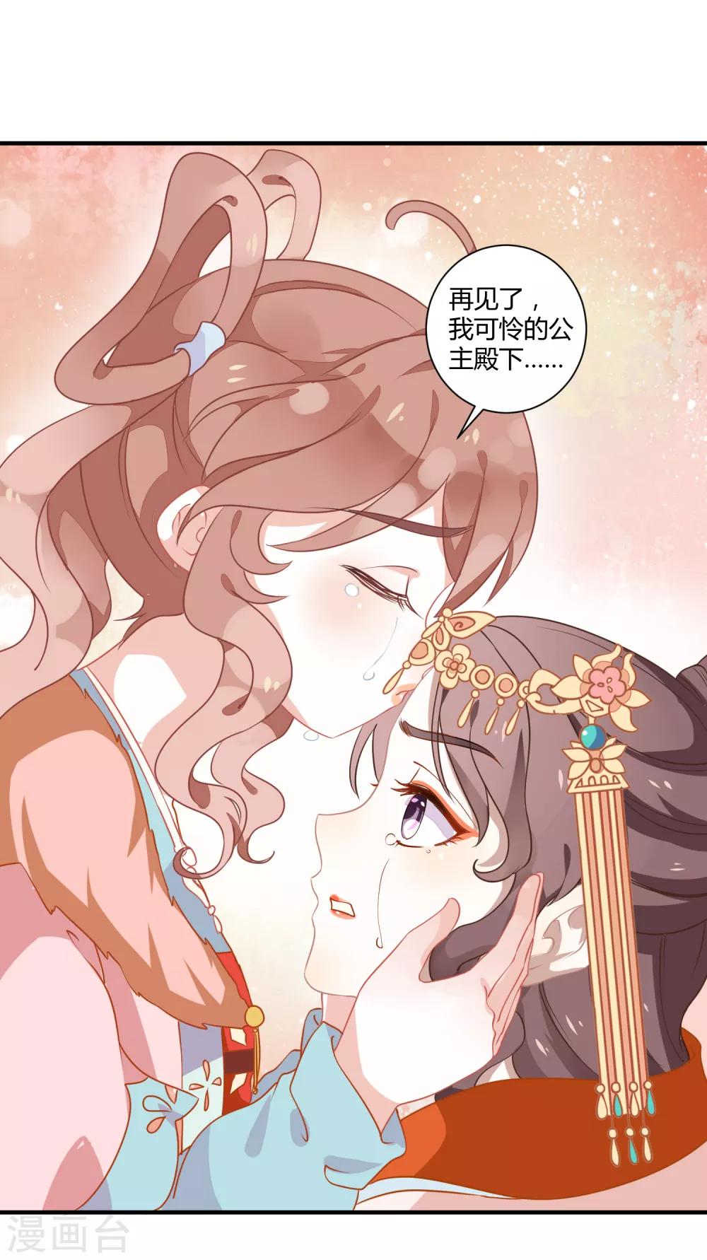 复仇女皇的罗曼史漫画,第5话 野马狼烟2图