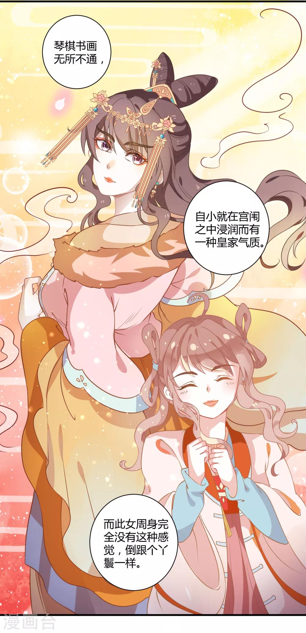 复仇女皇的罗曼史漫画,第5话 野马狼烟1图