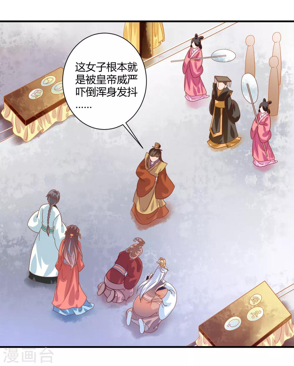 复仇女皇后续漫画,第17话 屹立不倒21图