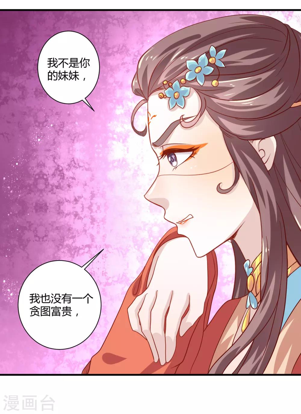 复仇三女王的宿命蜕变漫画,第16话 屹立不倒11图