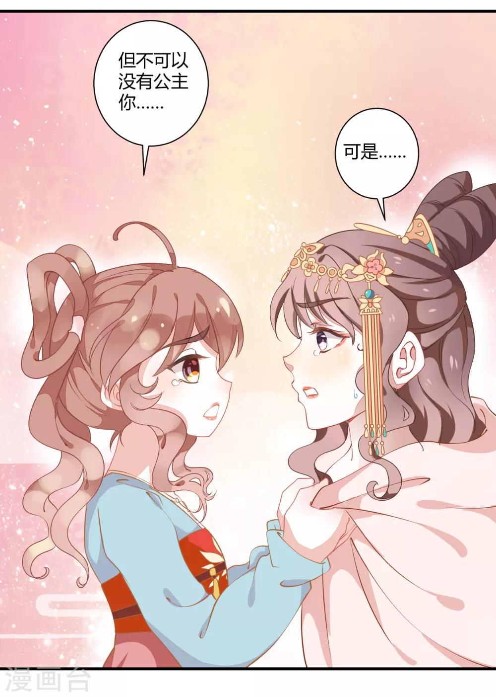复仇女皇的罗曼史漫画,第5话 野马狼烟2图
