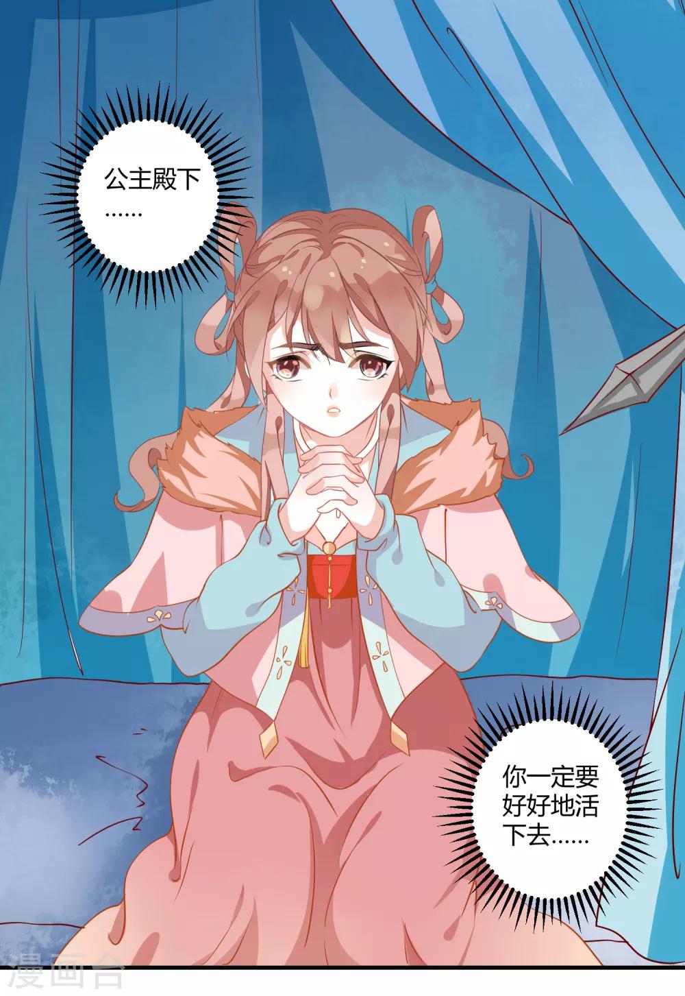 复仇女皇的罗曼史漫画,第5话 野马狼烟1图