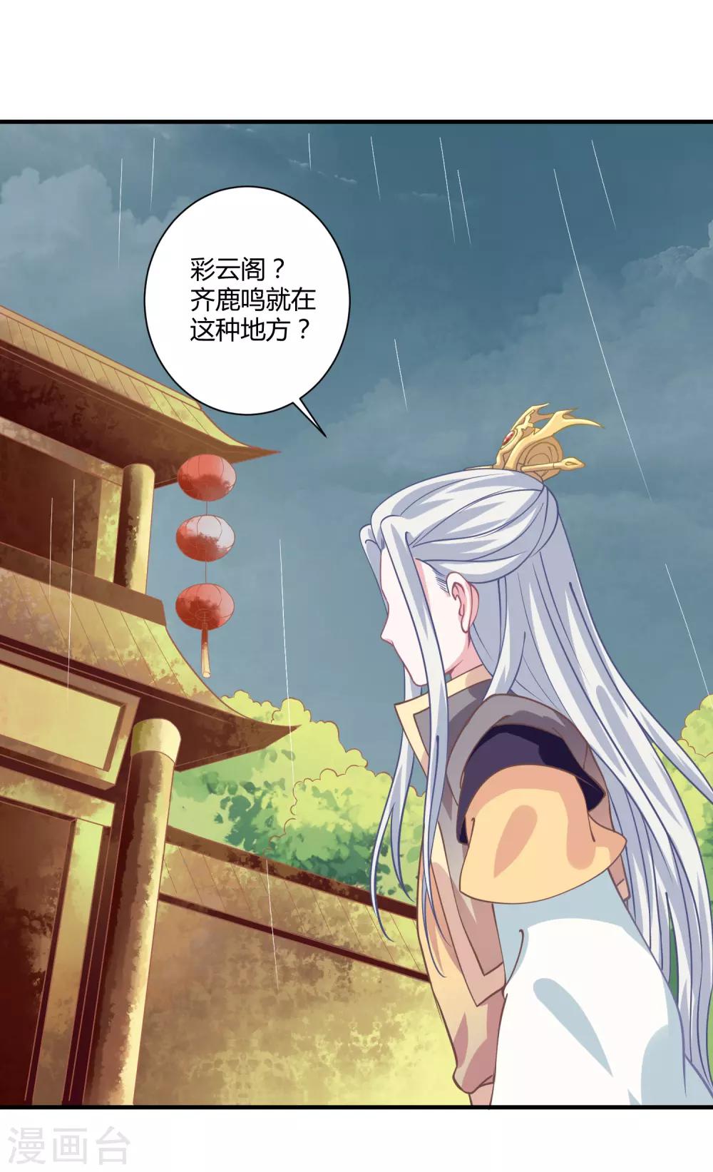 复仇罗曼史韩剧漫画,第11话 命中注定2图