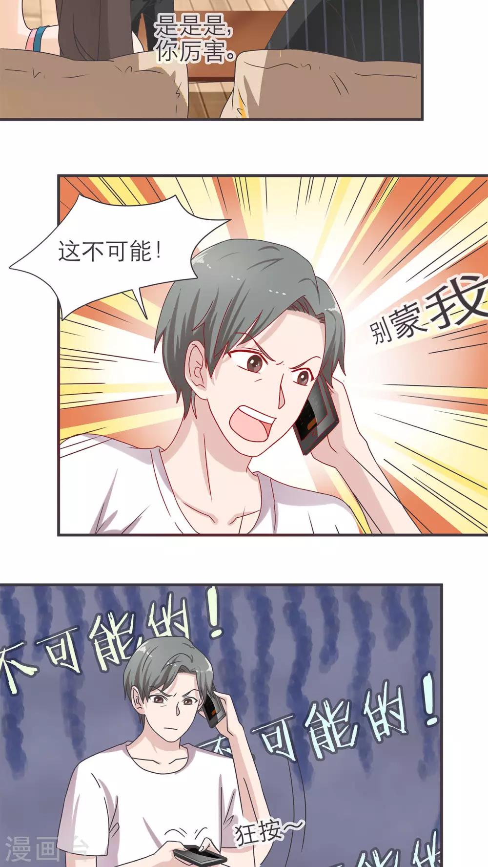 胖次异闻录Ⅱ漫画,第17话1图