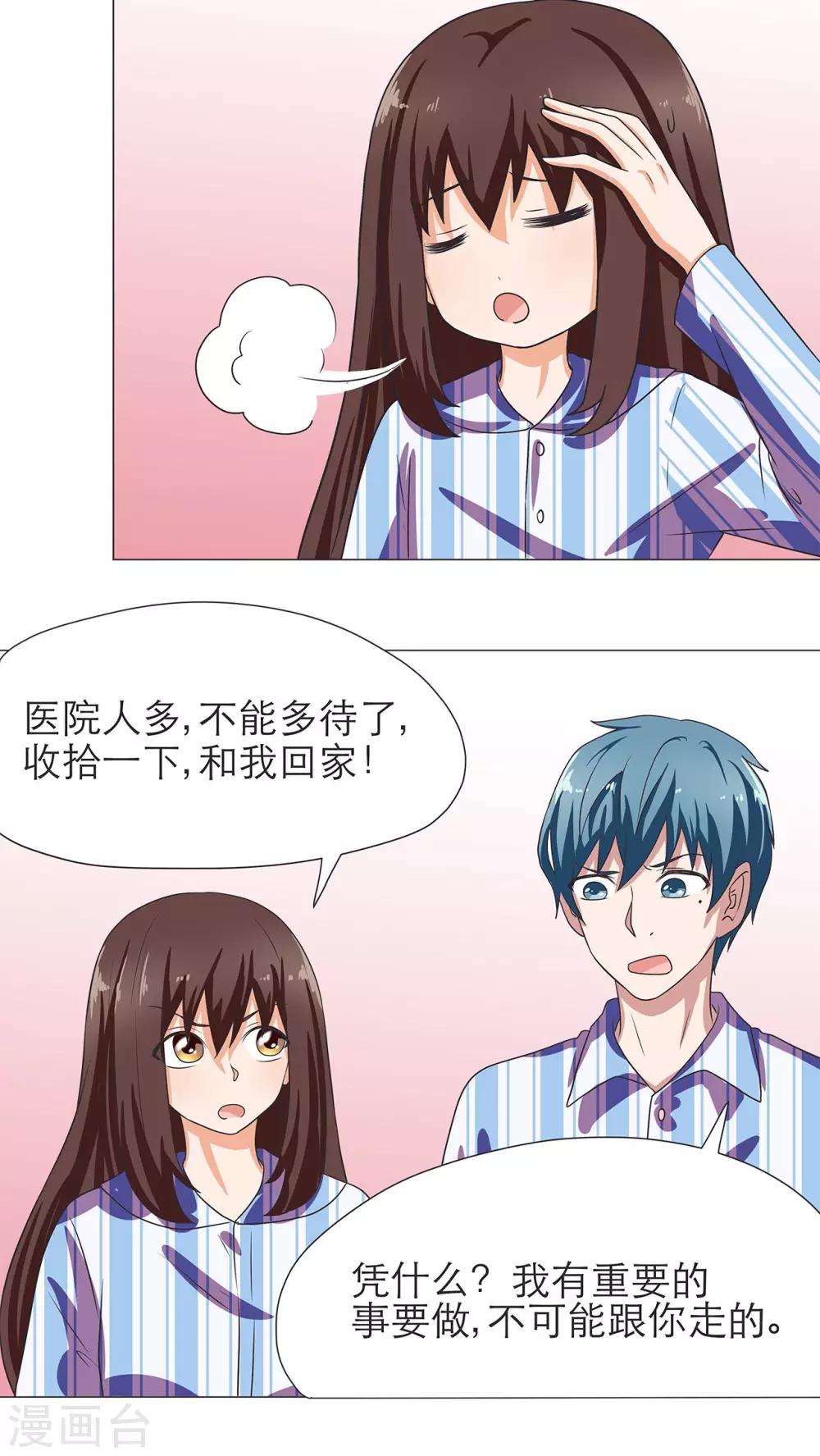 胖次异闻录Ⅱ漫画,第6话1图