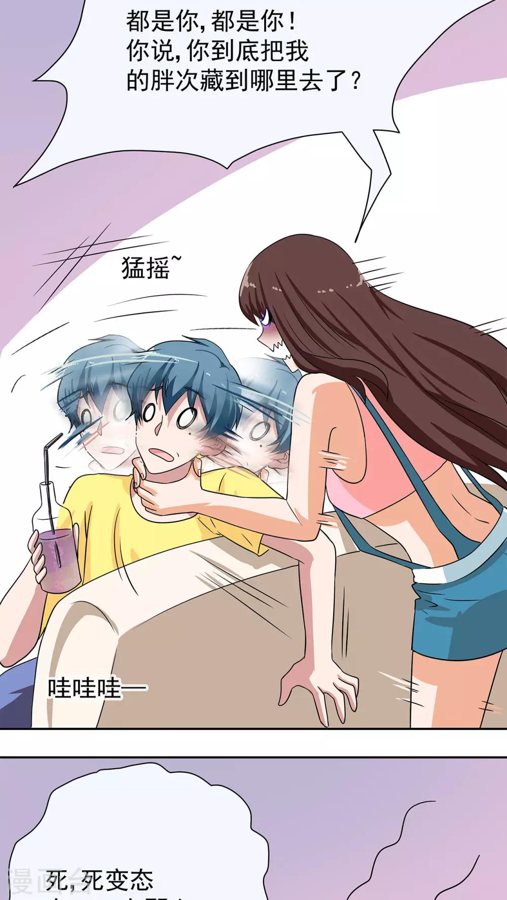 胖次异闻录Ⅱ漫画,第10话2图