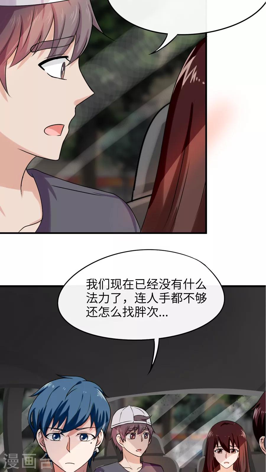 胖次异闻录Ⅱ漫画,第40话2图