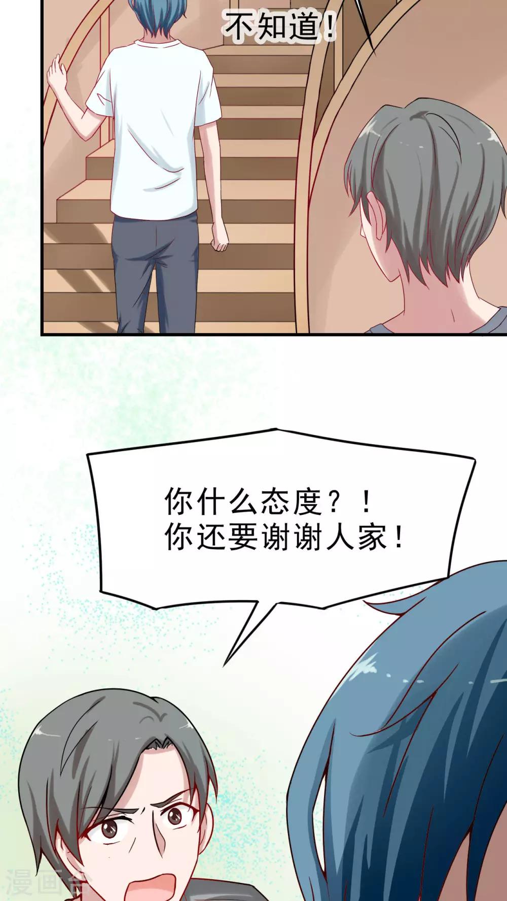 胖次异闻录Ⅱ漫画,第21话2图