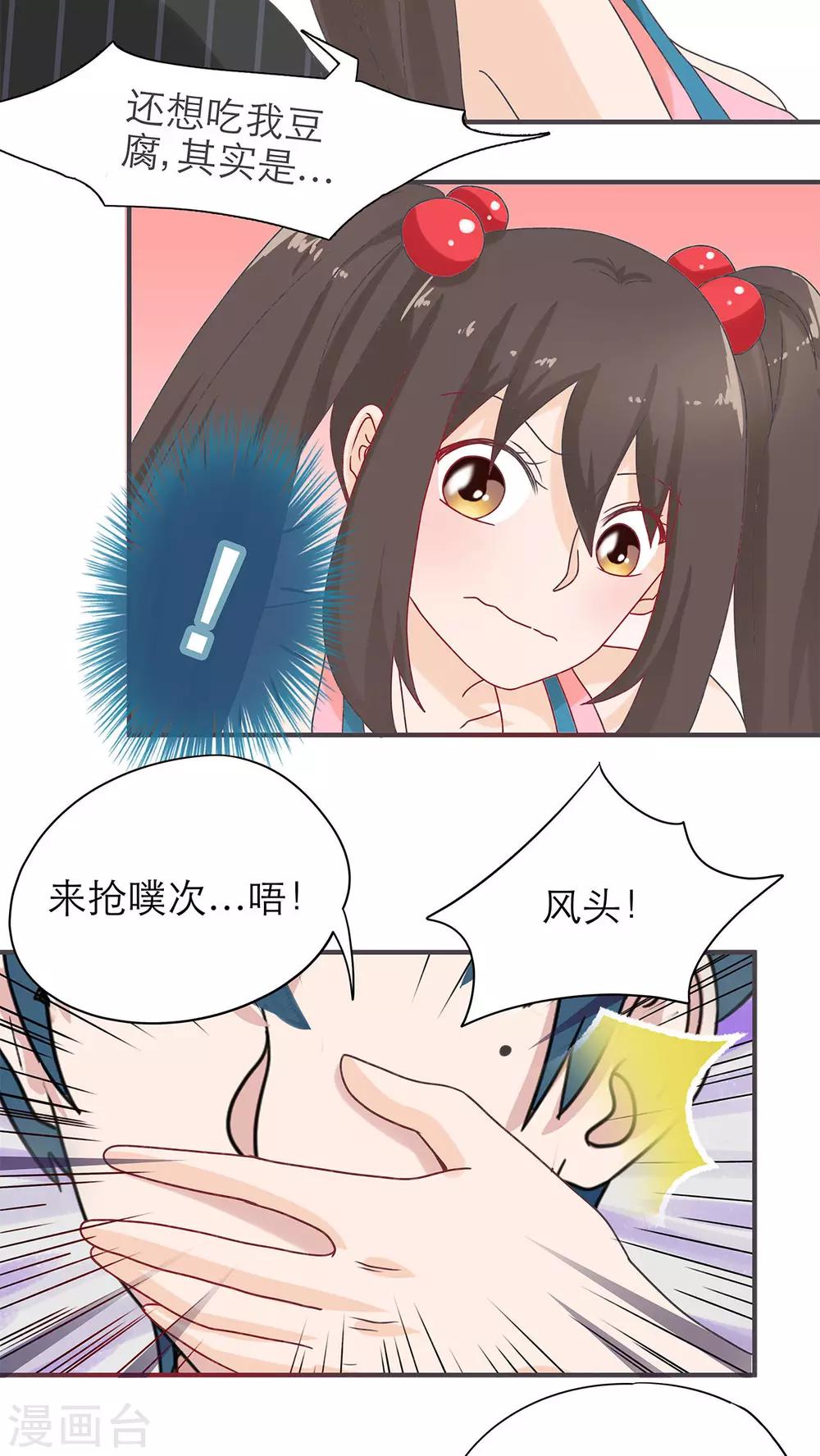 胖次异闻录Ⅱ漫画,第17话1图