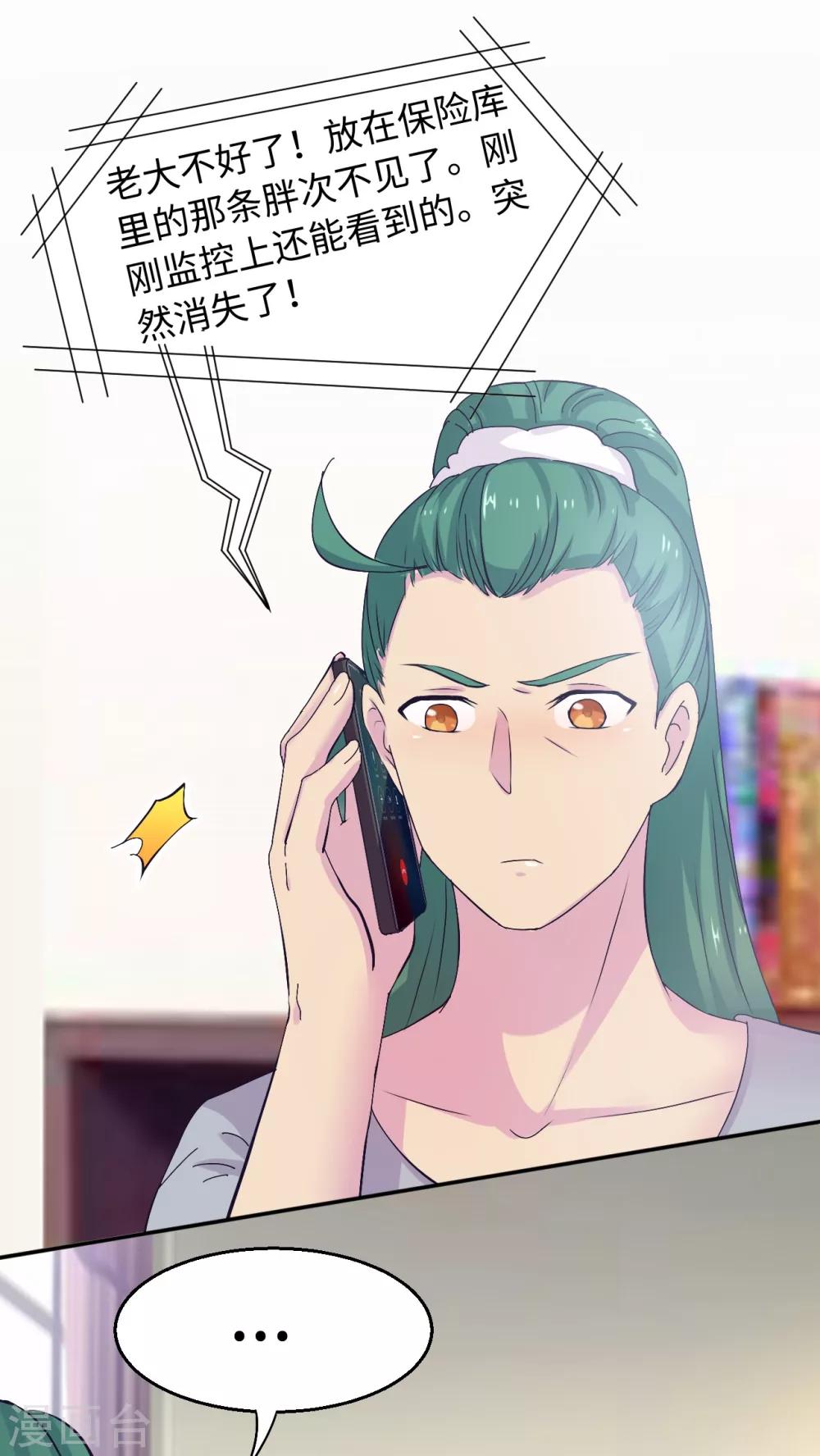 胖次异闻录Ⅱ漫画,最终话1图