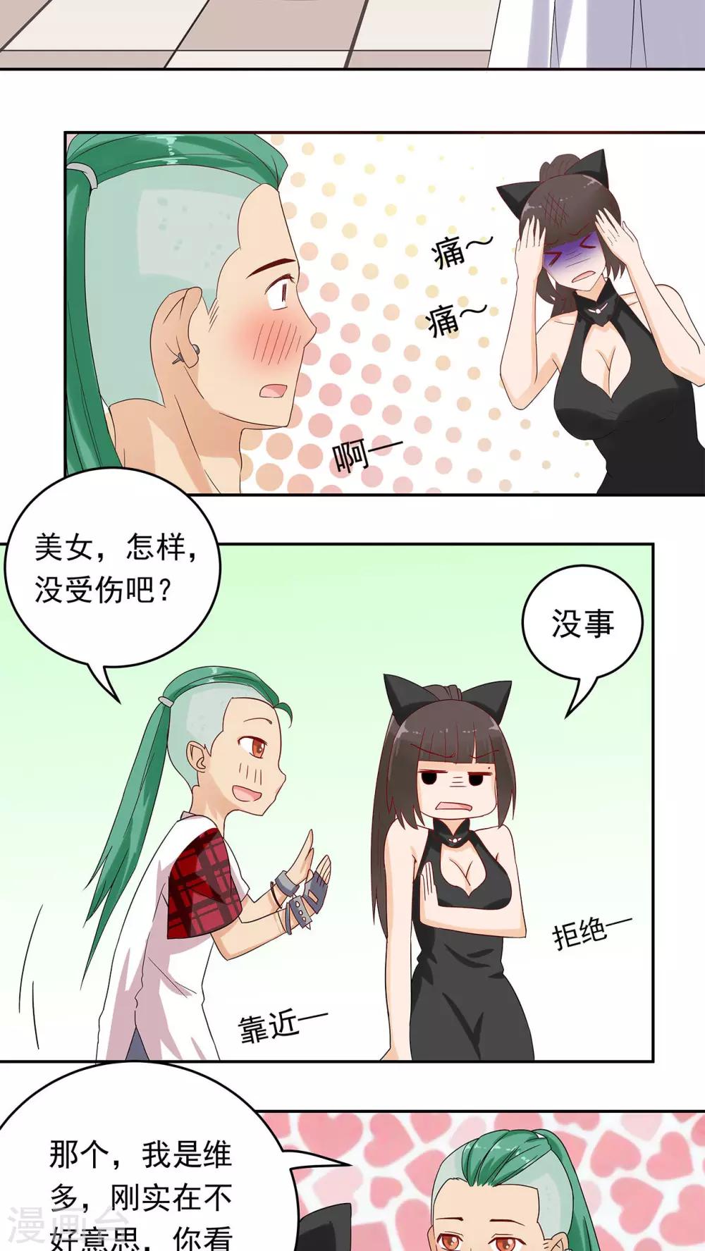 胖次异闻录Ⅱ漫画,第14话1图