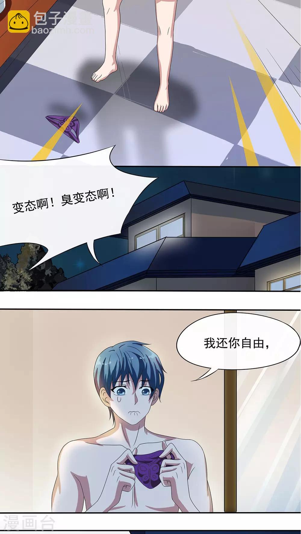 胖次异闻录Ⅱ漫画,第8话2图