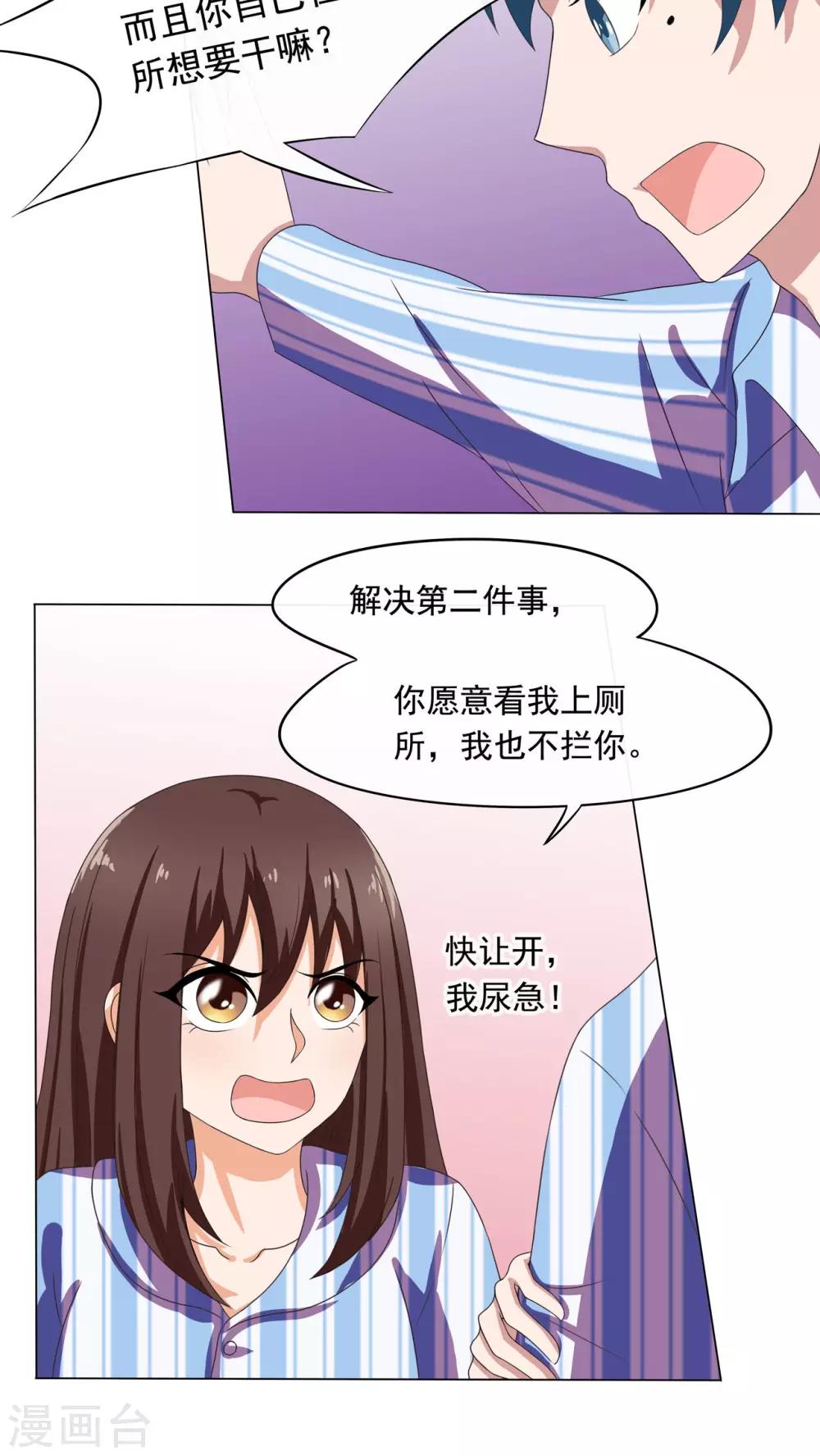胖次异闻录Ⅱ漫画,第5话1图
