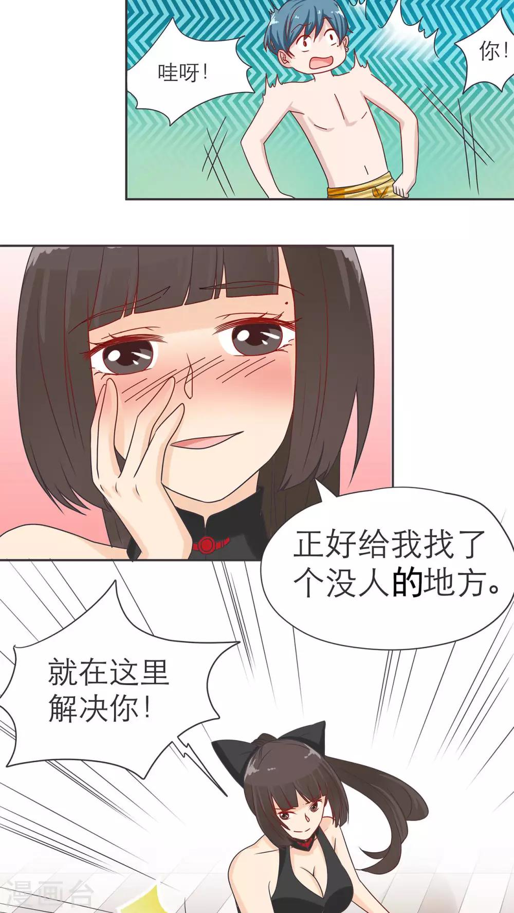 胖 次 图片漫画,第15话2图