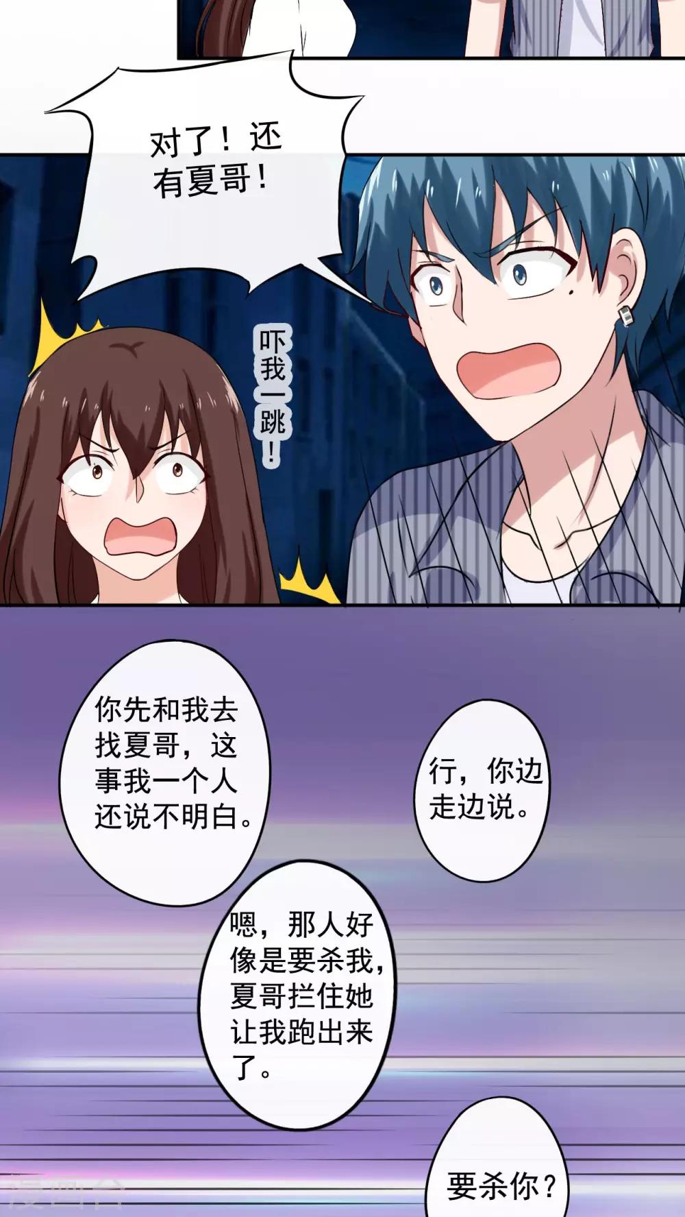 胖次异闻录Ⅱ漫画,第33话1图