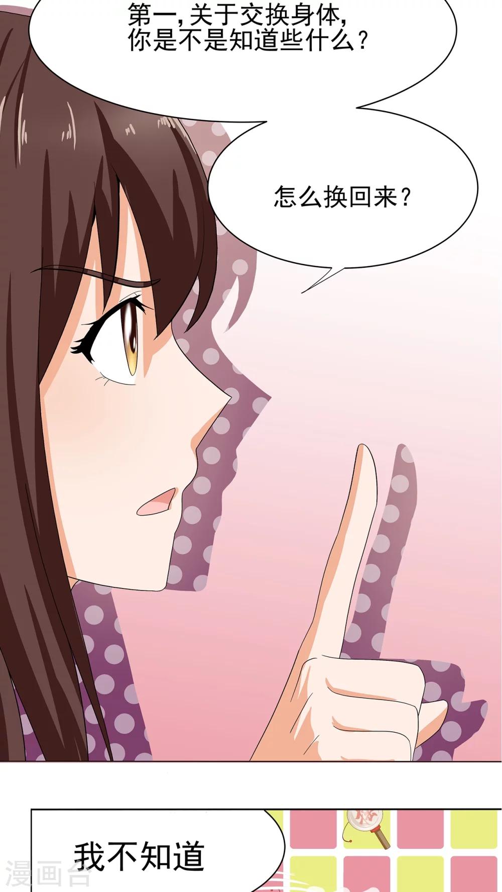 胖次异闻录Ⅱ漫画,第5话2图