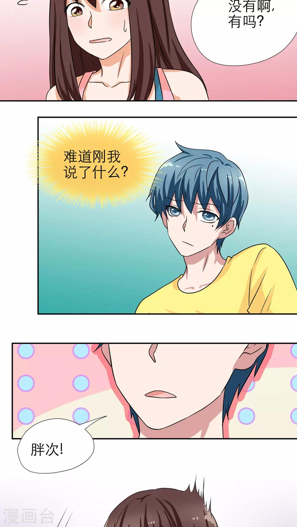 胖次异闻录Ⅱ漫画,第10话1图