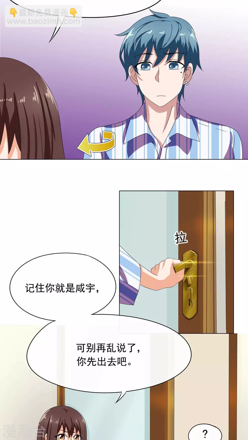 胖次异闻录Ⅱ漫画,第5话2图