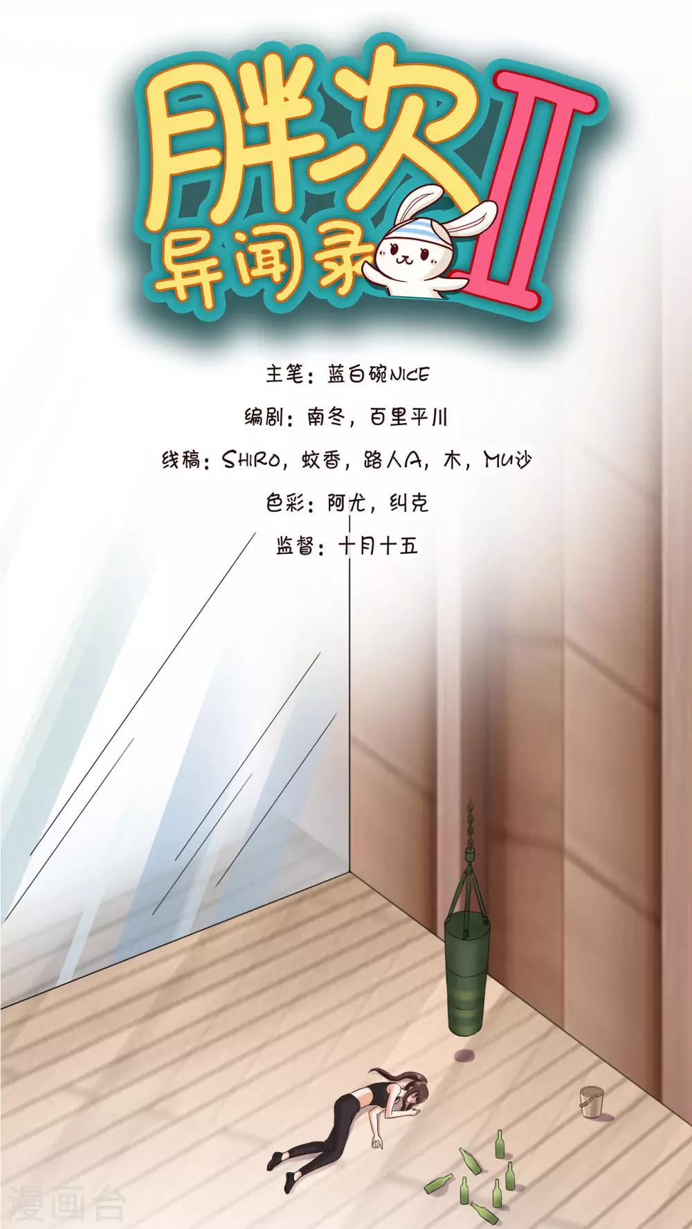 女神异闻录胖仔漫画,第21话1图